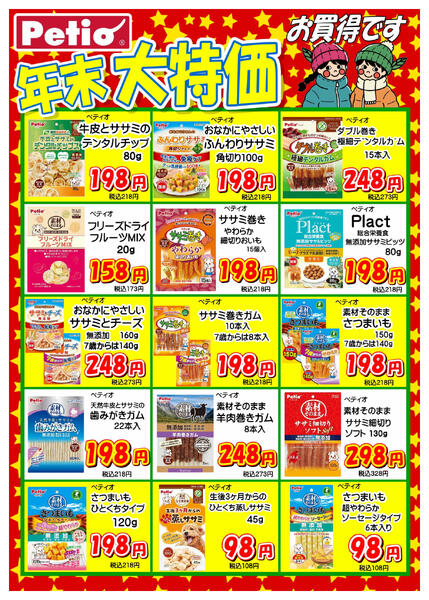 ペットコーナーから、売切れ御免のお買得品大特集！-5