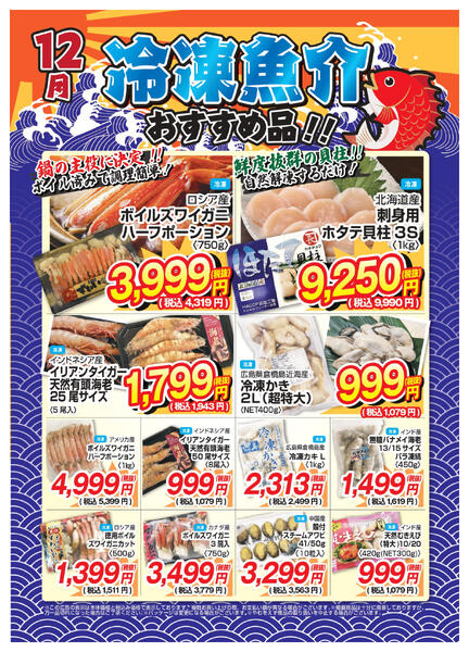 業務用商品 ガッチリ年末特価！-1