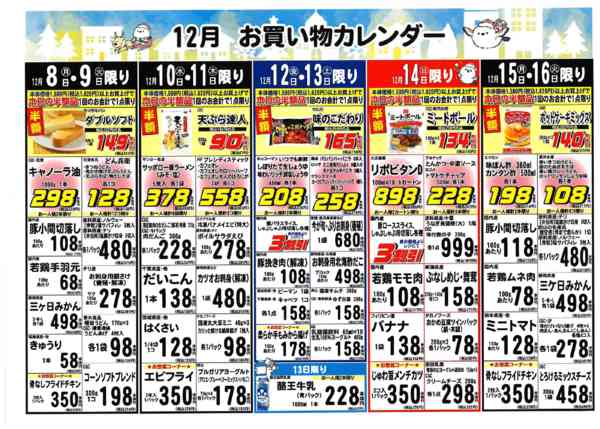2025年12月1〜16日までブイチェーン12月お買い物カレンダー！-2