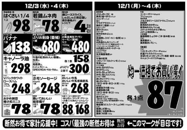2025年12月1〜4日まで-2