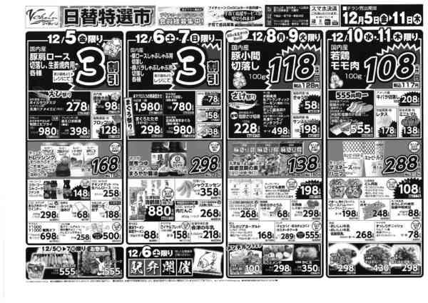 2025年12月5〜11日まで日替特選市！-1