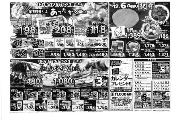 2025年12月5〜11日まで日替特選市！家族団らんあったかメニュー♪-1
