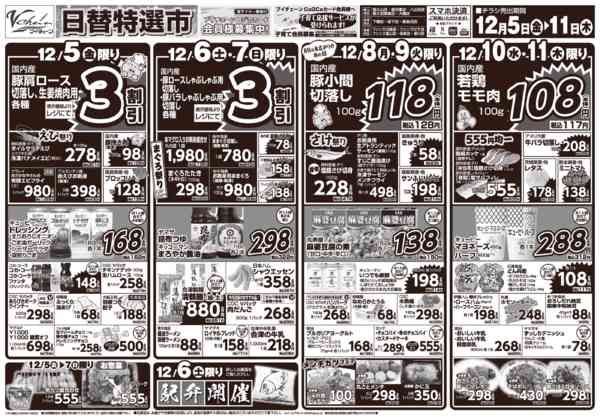 2025年12月5〜11日まで-1