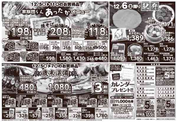 2025年12月5〜11日まで-2