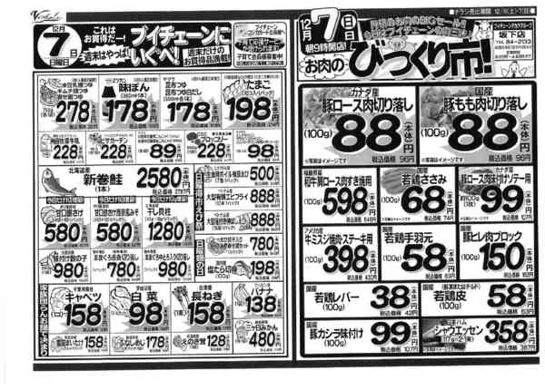 2025年12月6〜7日まで7(日)は、お肉のびっくり市開催！-1