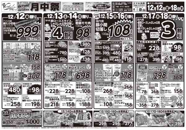 2025年12月12〜18日まで-2