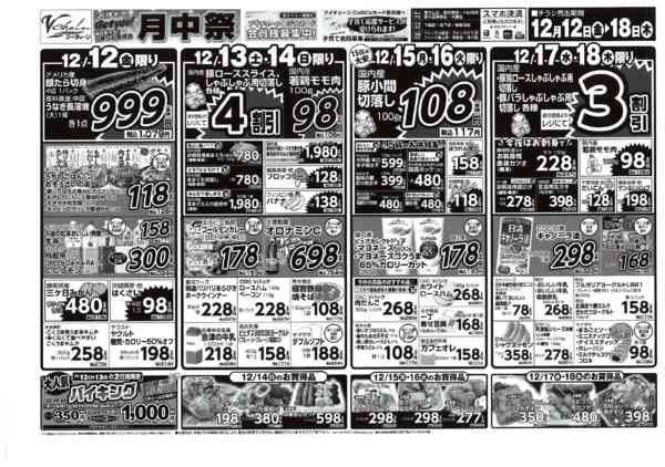 2025年12月12〜18日まで毎日変わる日替りお買得品！月中祭！-1