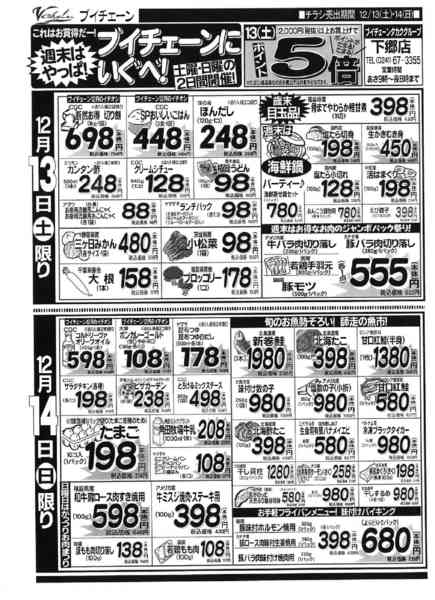 2025年12月13〜14日まで週末はブイチェーンにいぐべ！お買得品満載-1