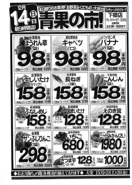 2025年12月13〜14日まで14(日)はお野菜＆果物大放出！青果の市-1