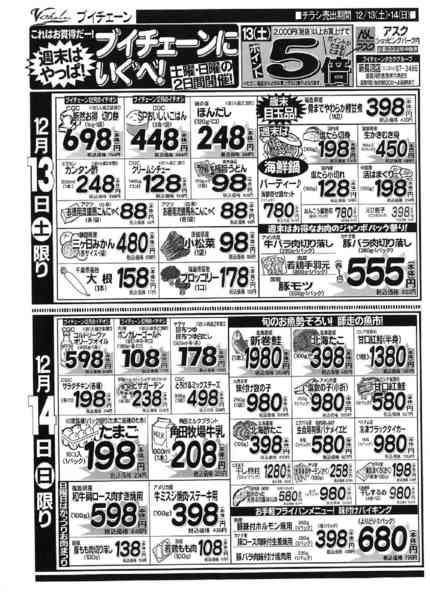 2025年12月13〜14日まで週末はブイチェーンにいぐべ！お買得品満載new-1