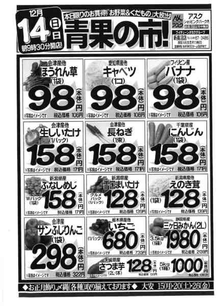 2025年12月13〜14日まで14(日)はお野菜＆果物大放出！青果の市new-1