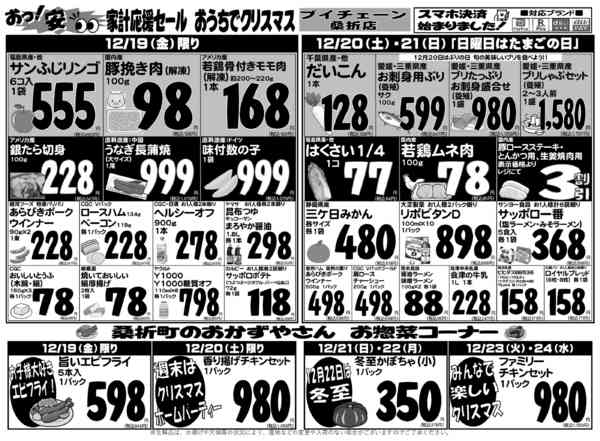 2025年12月19〜24日までnew-1