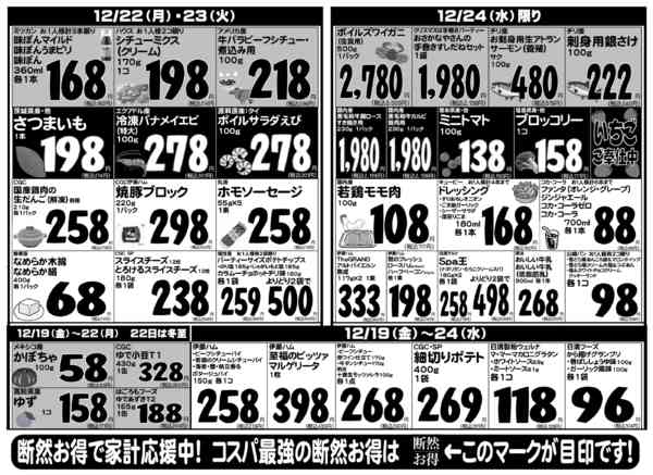 2025年12月19〜24日までnew-2