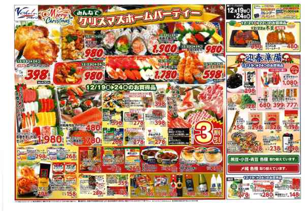 2025年12月19〜24日までみんなでクリスマスホームパーティー♪-2