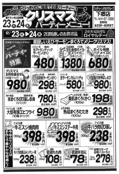 2025年12月23〜24日までクリスマスパーティーメニュー特集♪-1