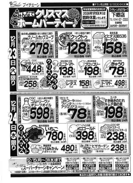 2025年12月23〜24日までクリスマスパーティーメニュー特集♪-2