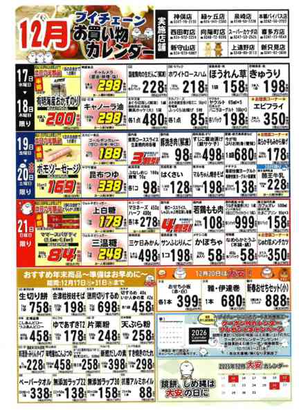 2025年12月26〜31日までブイチェーン2025年歳末の市！-1