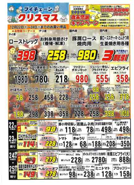 2025年12月26〜31日までブイチェーン2025年歳末の市！-2