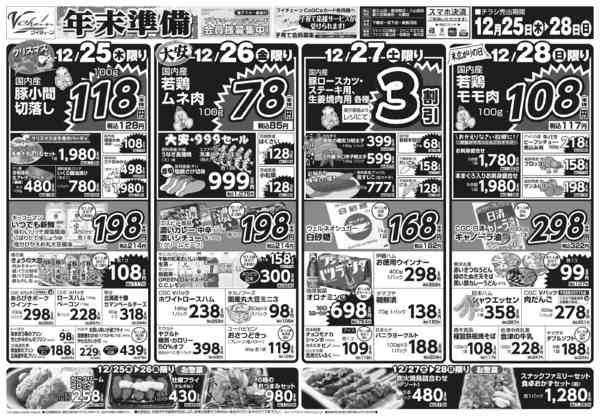 2025年12月25〜28日まで-1