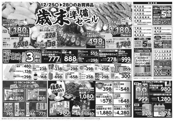 2025年12月25〜28日まで-2