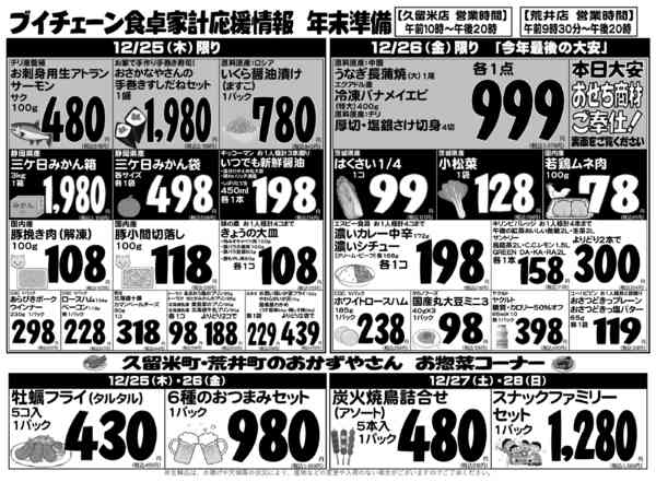 2025年12月25〜28日まで-1