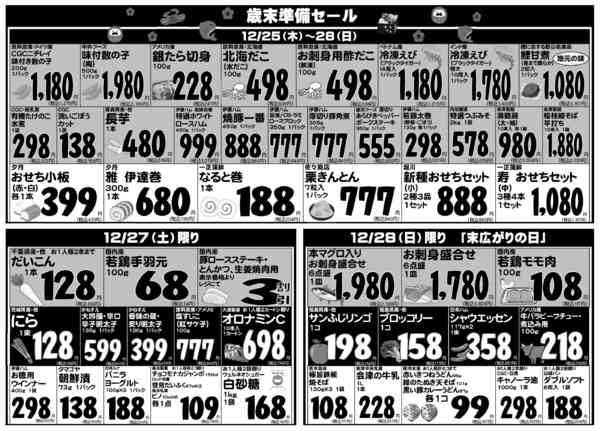 2025年12月25〜28日まで-2