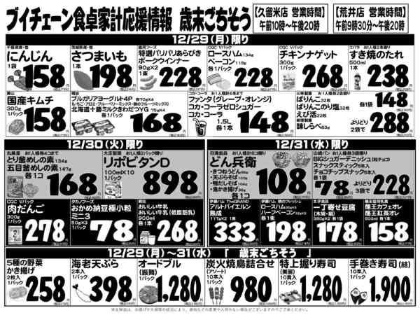 2025年12月29〜31日までnew-1