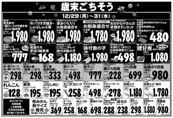 2025年12月29〜31日までnew-2