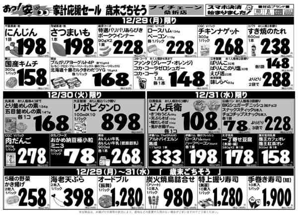 2025年12月29〜31日まで-1