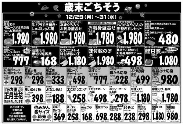 2025年12月29〜31日まで-2