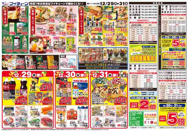 2025年12月29〜31日までnew-2