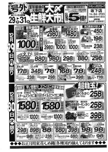 2025年12月29〜31日まで号外！大〆生鮮大市！ 本年最後の大奉仕！-1