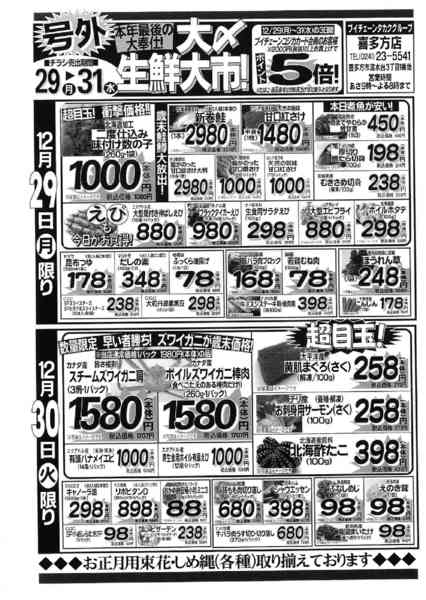 2025年12月29〜31日まで号外！大〆生鮮大市！ 本年最後の大奉仕！-1