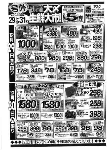 2025年12月29〜31日まで号外！大〆生鮮大市！ 本年最後の大奉仕！-1