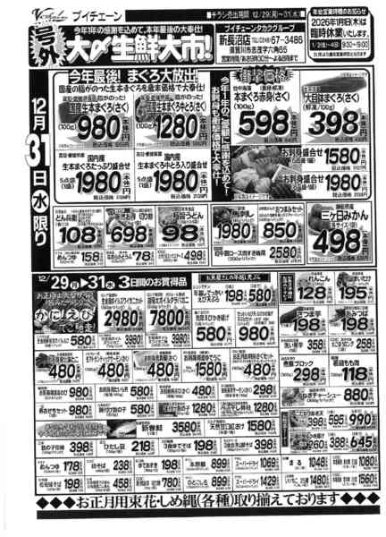 2025年12月29〜31日まで号外！大〆生鮮大市！ 本年最後の大奉仕！-2