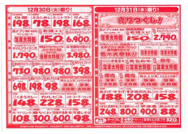 2025年12月27〜31日まで-1