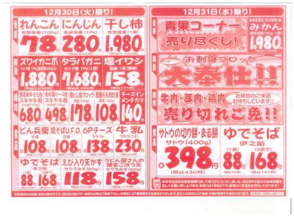 2025年12月27〜31日まで-2