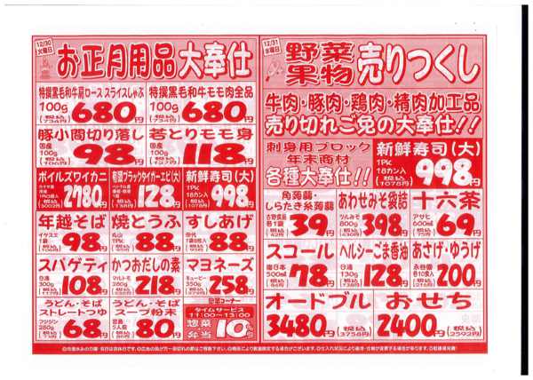 2025年12月28〜31日まで新鮮市場サカイ田隈店　お買得市new-2