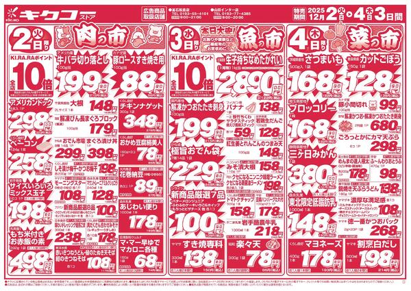 火曜・水曜・木曜／平日得得の市-1