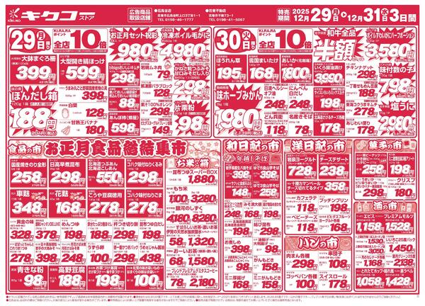 月曜・火曜・水曜／年越し大市ごちそう特集-1