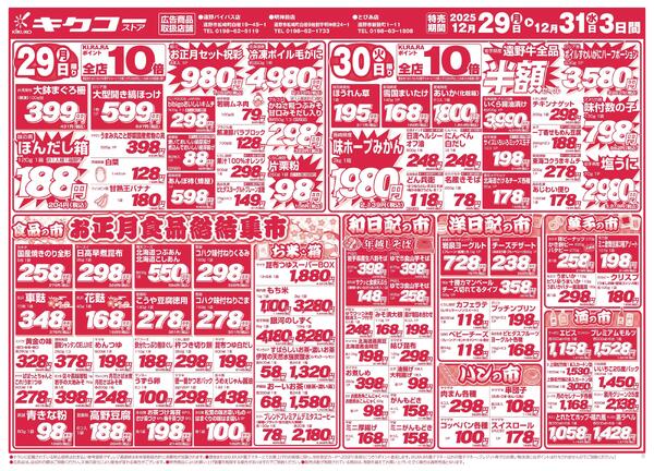 月曜・火曜・水曜／年越し大市ごちそう特集new-1