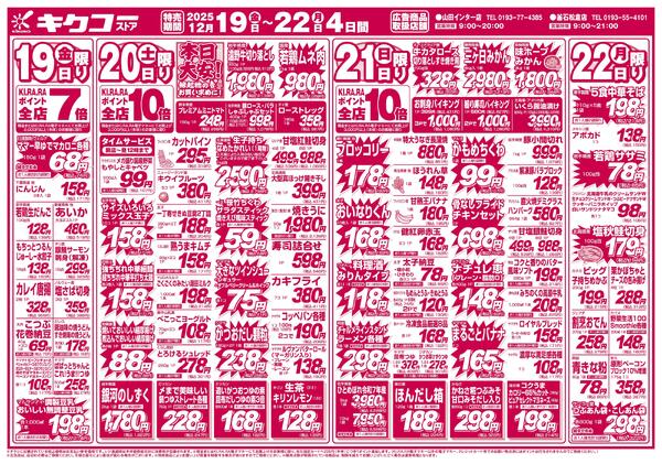 金曜・土曜・日曜・月曜／ホームパーティー特集new-1