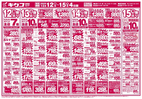 金曜・土曜・日曜・月曜／スーパー得の市-1