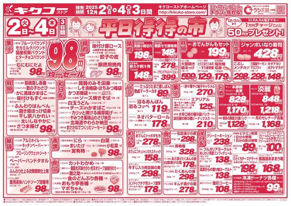 火曜・水曜・木曜／平日得得の市-2