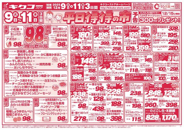 火曜・水曜・木曜／平日得得の市！-2