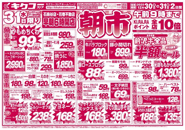 火曜・水曜／スーパープライス・朝市-2