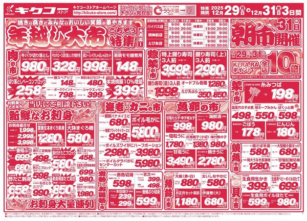 月曜・火曜・水曜／年越し大市ごちそう特集new-2