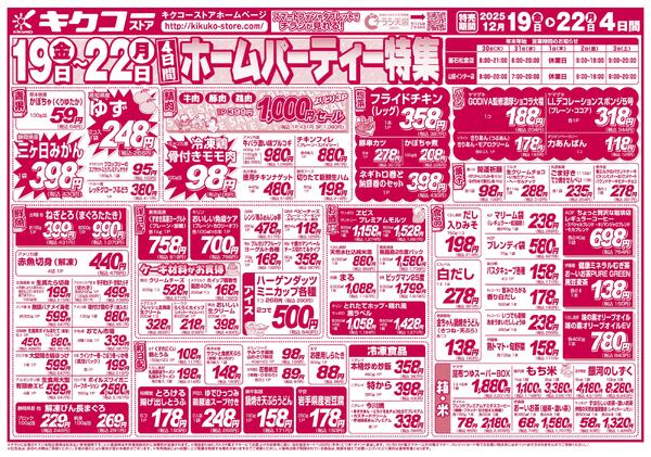 金曜・土曜・日曜・月曜／ホームパーティー特集new-2