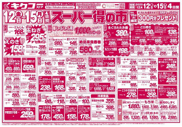 金曜・土曜・日曜・月曜／スーパー得の市-2