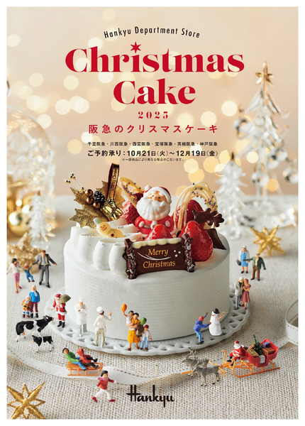 阪急のクリスマスケーキご予約承り◎12月19日（金）まで-1